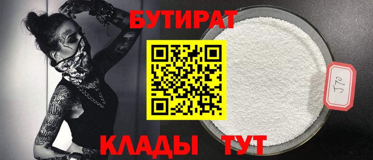 Бутират вода Коркино