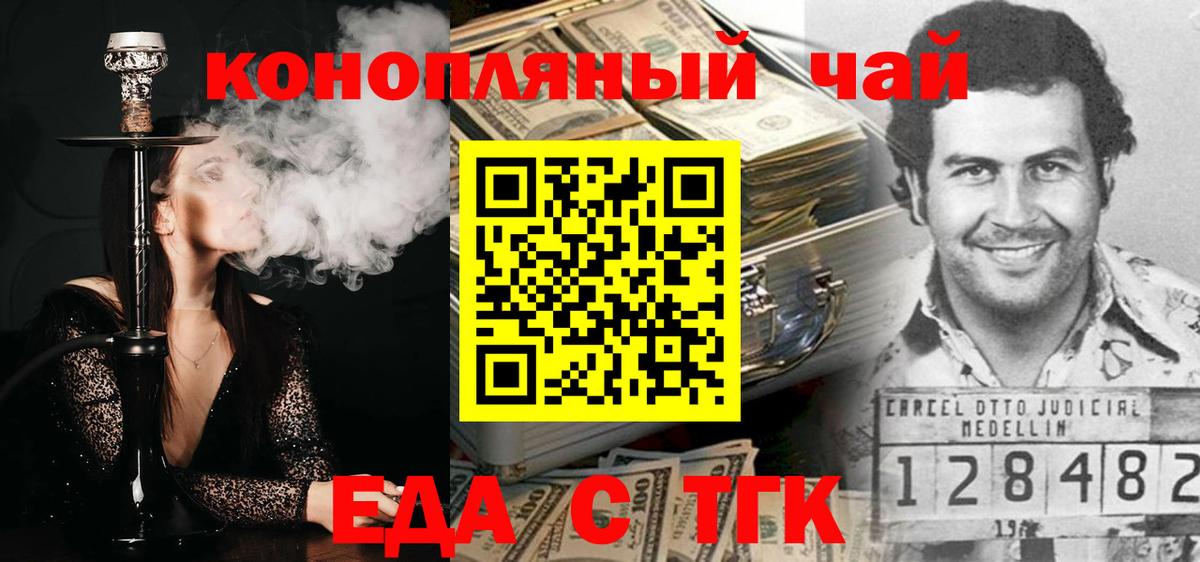 Еда ТГК марихуана  Вход с VPN  Коркино 