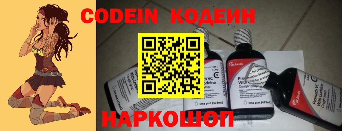 Коркино  Кодеин напиток Lean (лин)  Кодеин Purple Drank  Вход с VPN 