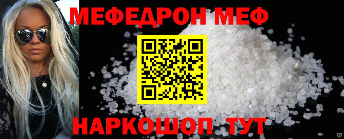 Коркино  Меф мука  Вход с VPN  МЯУ-МЯУ мяу мяу 